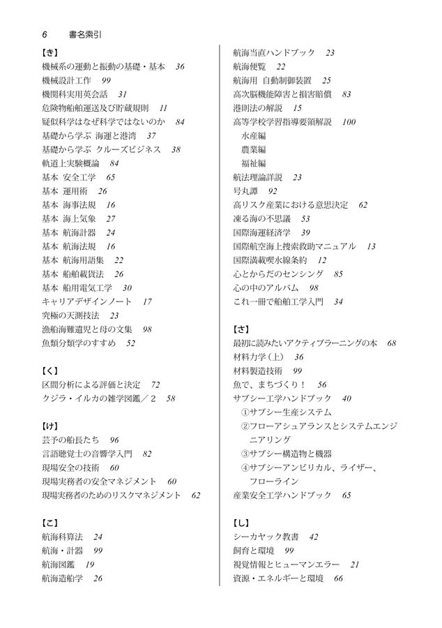海文堂出版 図書目録
