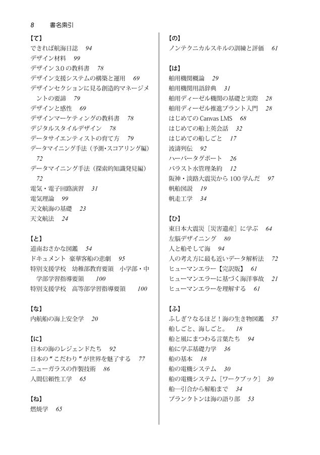 海文堂出版 図書目録