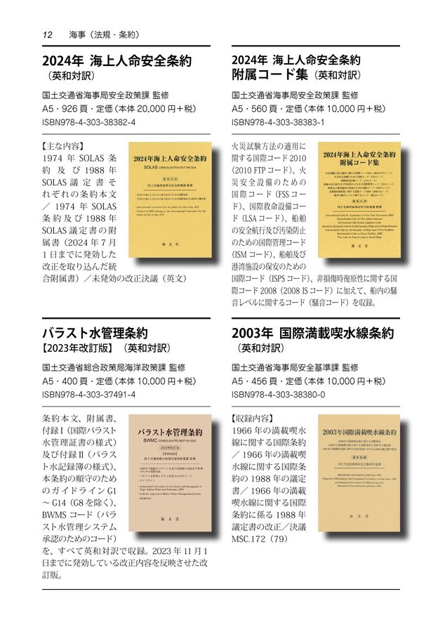 海文堂出版 図書目録