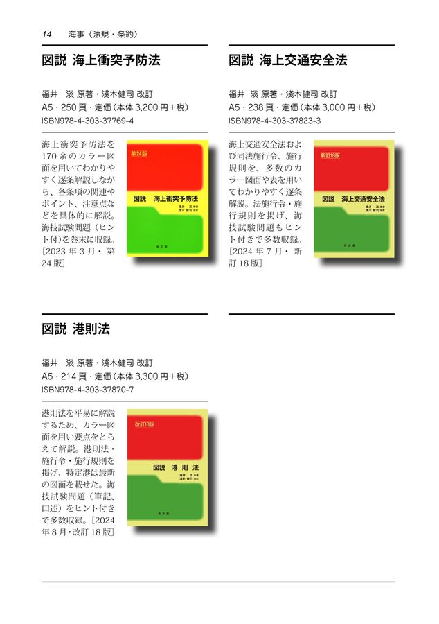 海文堂出版 図書目録