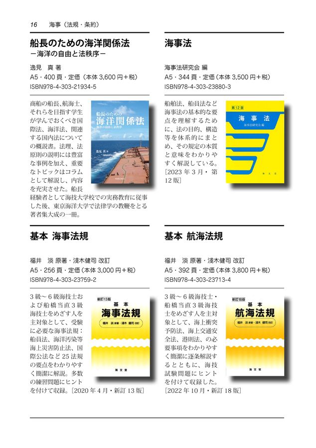 海文堂出版 図書目録