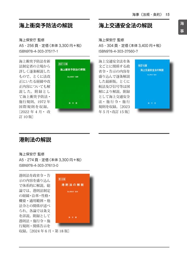 海文堂出版 図書目録
