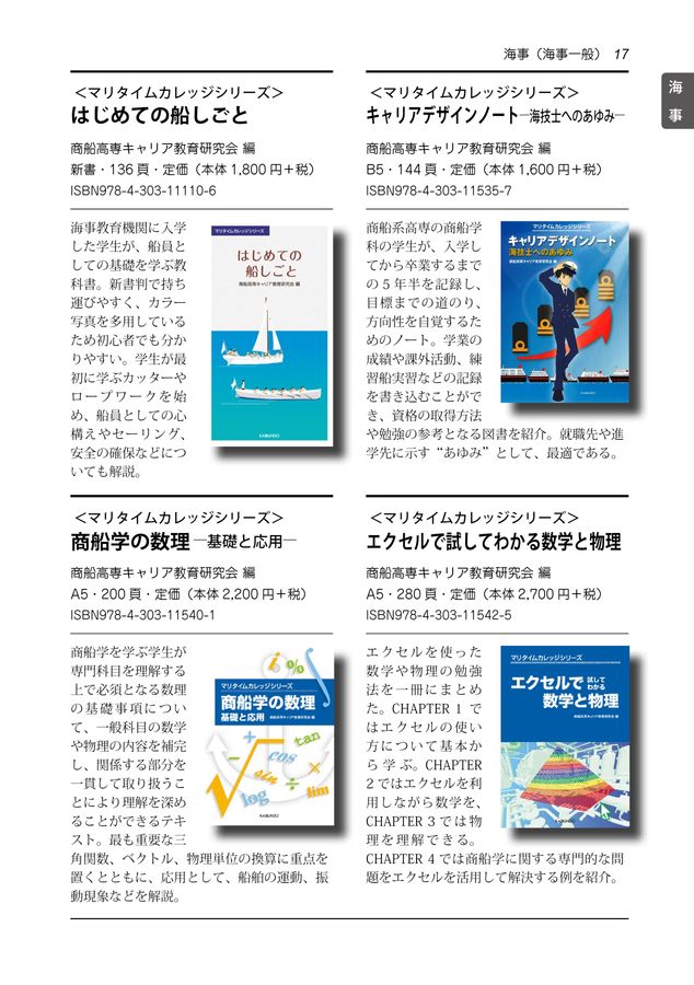 図説海上交通安全法 新訂１６版/海文堂出版/福井淡（単行本） 314JXBoUiML._AC_SY200_QL15_.jpg