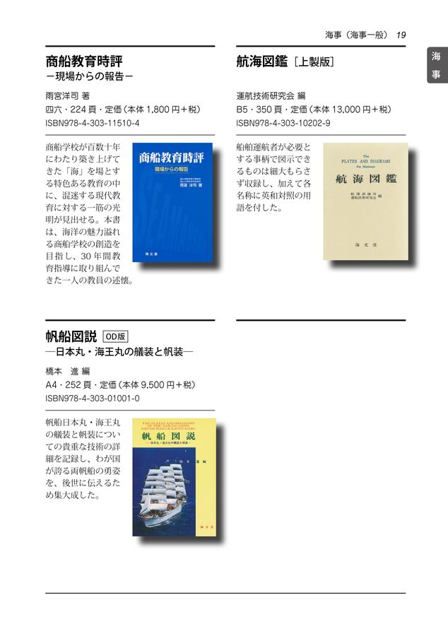 基本海事法規 新訂１０版/海文堂出版/福井淡（単行本） 基本海事法規 基本海事法規 新訂10版/海文堂出版/福井淡