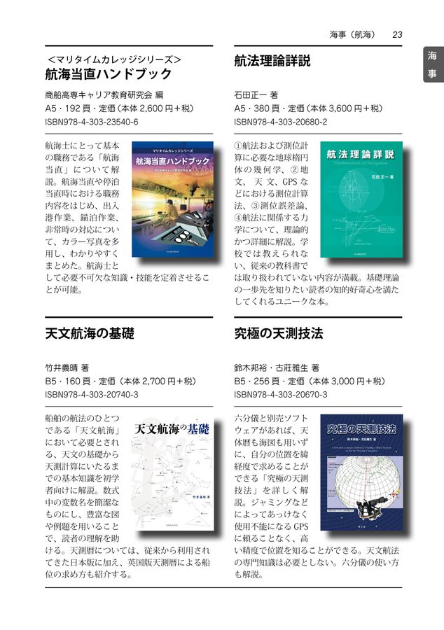 海文堂出版 図書目録