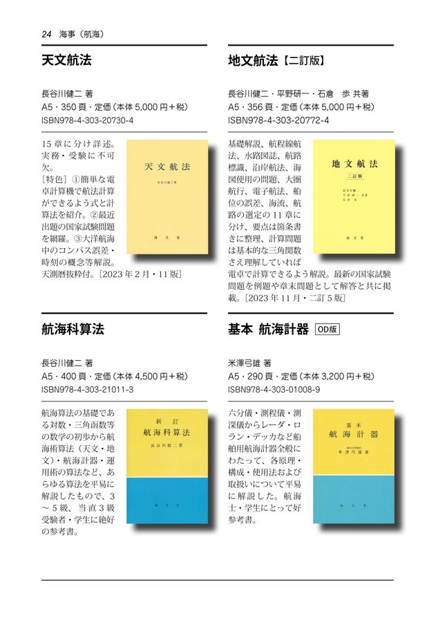 海文堂出版 図書目録