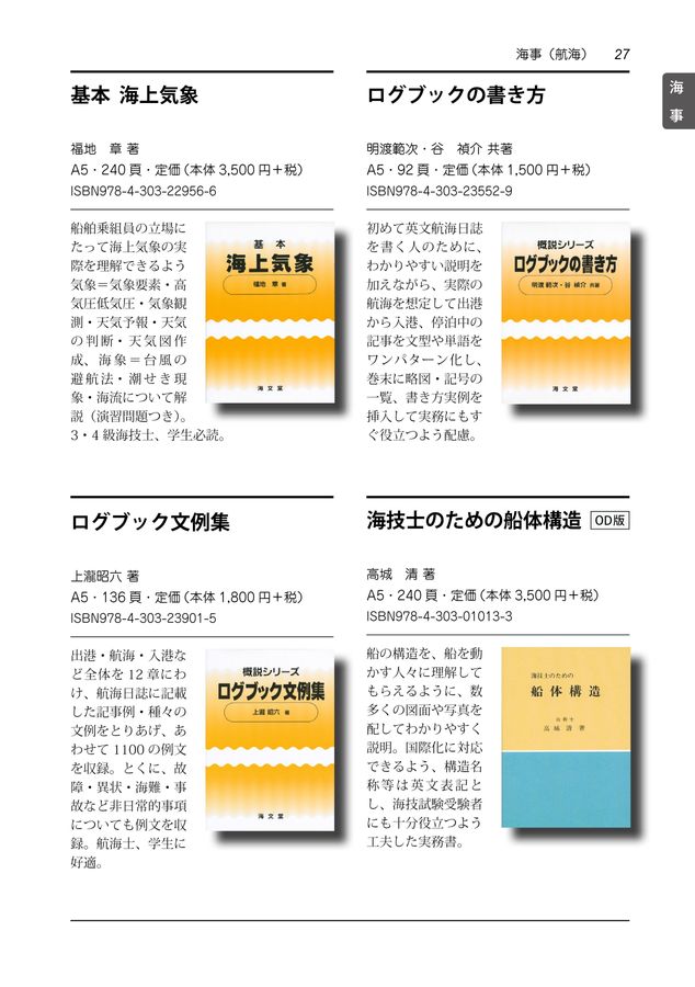 海文堂出版 図書目録