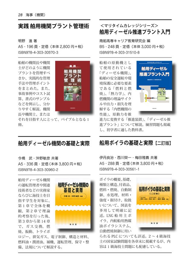 海文堂出版 図書目録