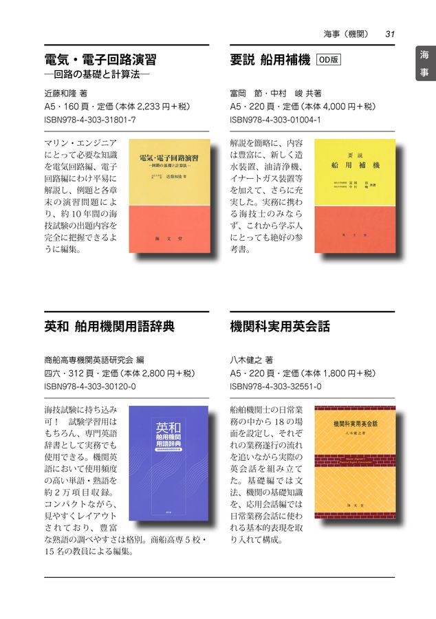 海文堂出版 図書目録