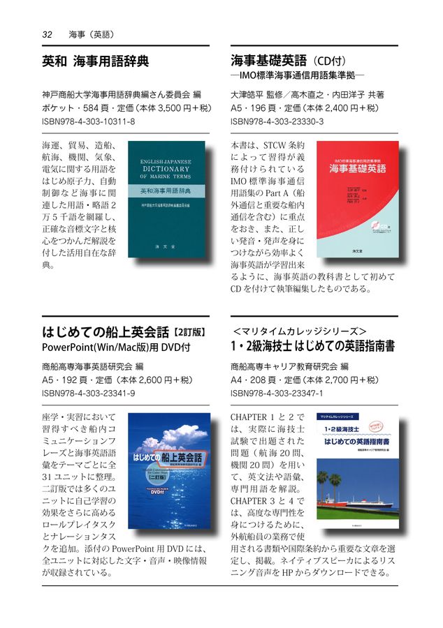 海文堂出版 図書目録