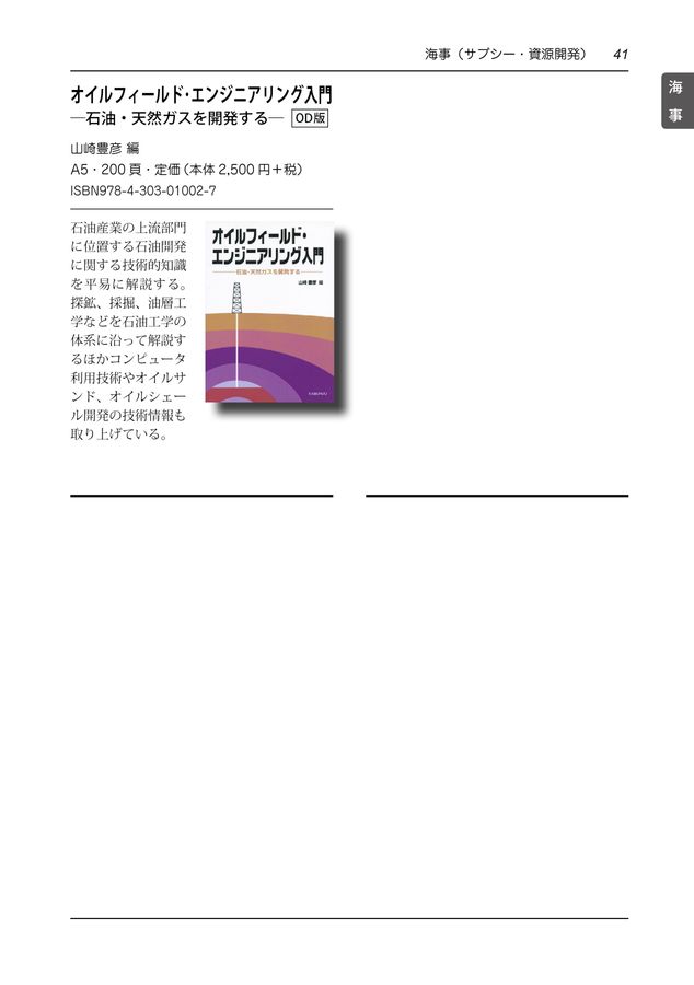 航海便覧　旧版　海文堂 航海便覧 旧版 海文堂 - メルカリ