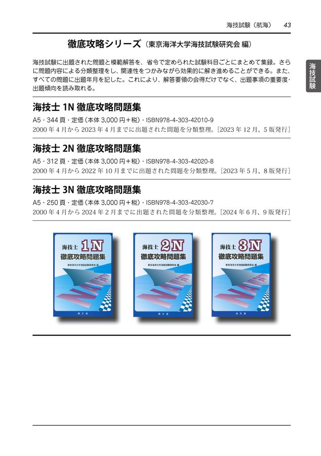 海文堂出版 図書目録