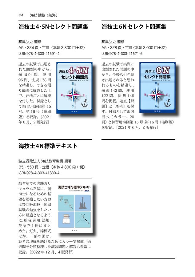 海文堂出版 図書目録