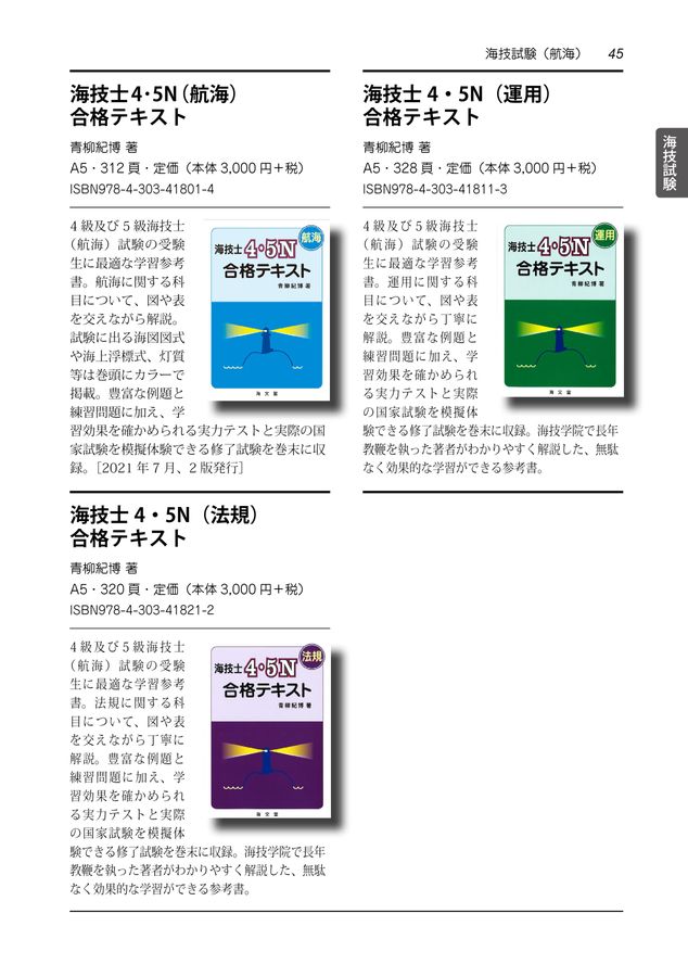 海文堂出版 図書目録