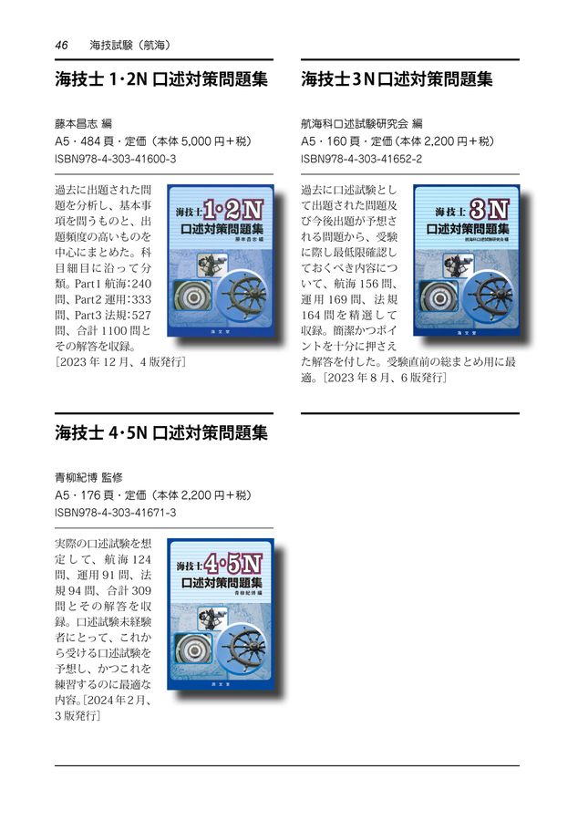 海文堂出版 図書目録