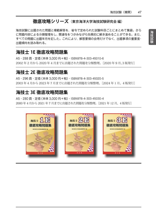 海文堂出版 図書目録